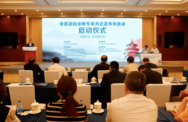 骨質(zhì)疏松的影像學(xué)與骨密度診斷專家共識發(fā)布