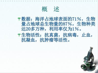 第九章 海洋生物活性物質(zhì)的提取與分離技術