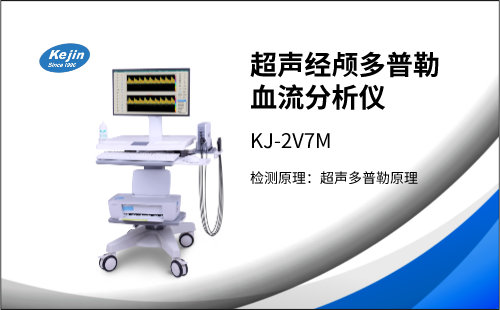 冬季來臨，經顱多普勒檢測